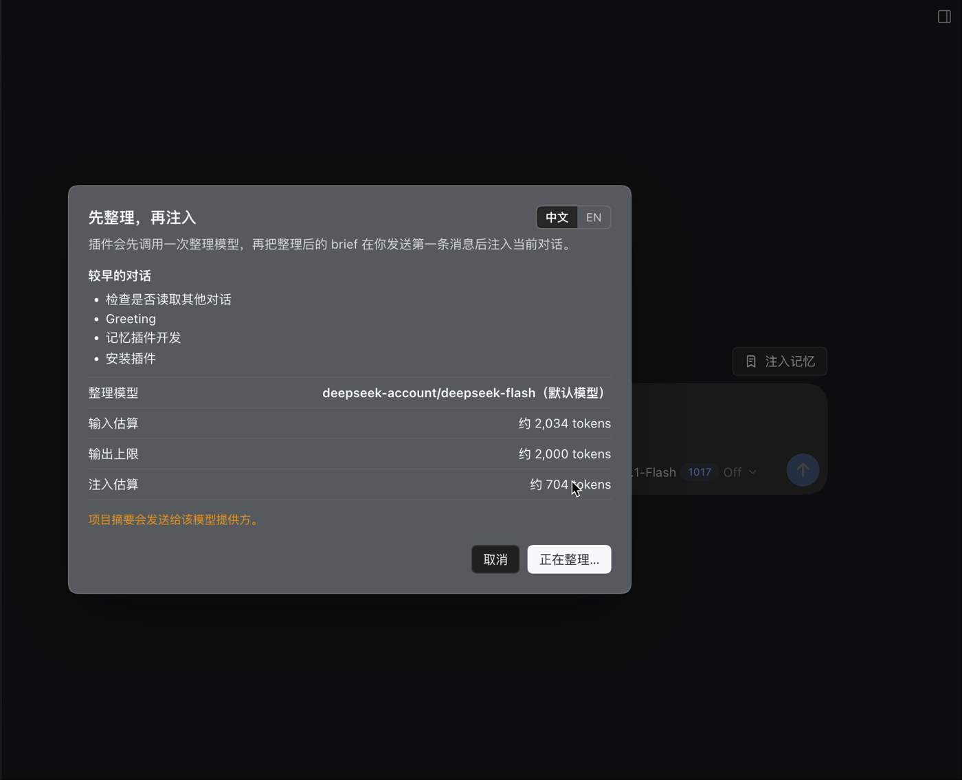 Confirmation dialog: sources, curator model, input, output, injection estimates