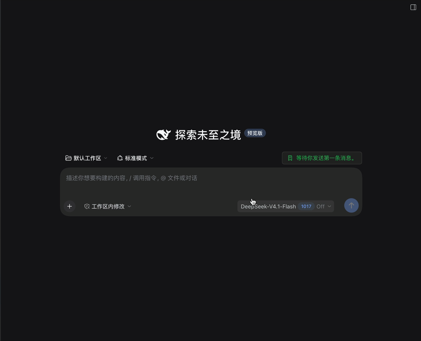 Prepared state: waiting for the first message