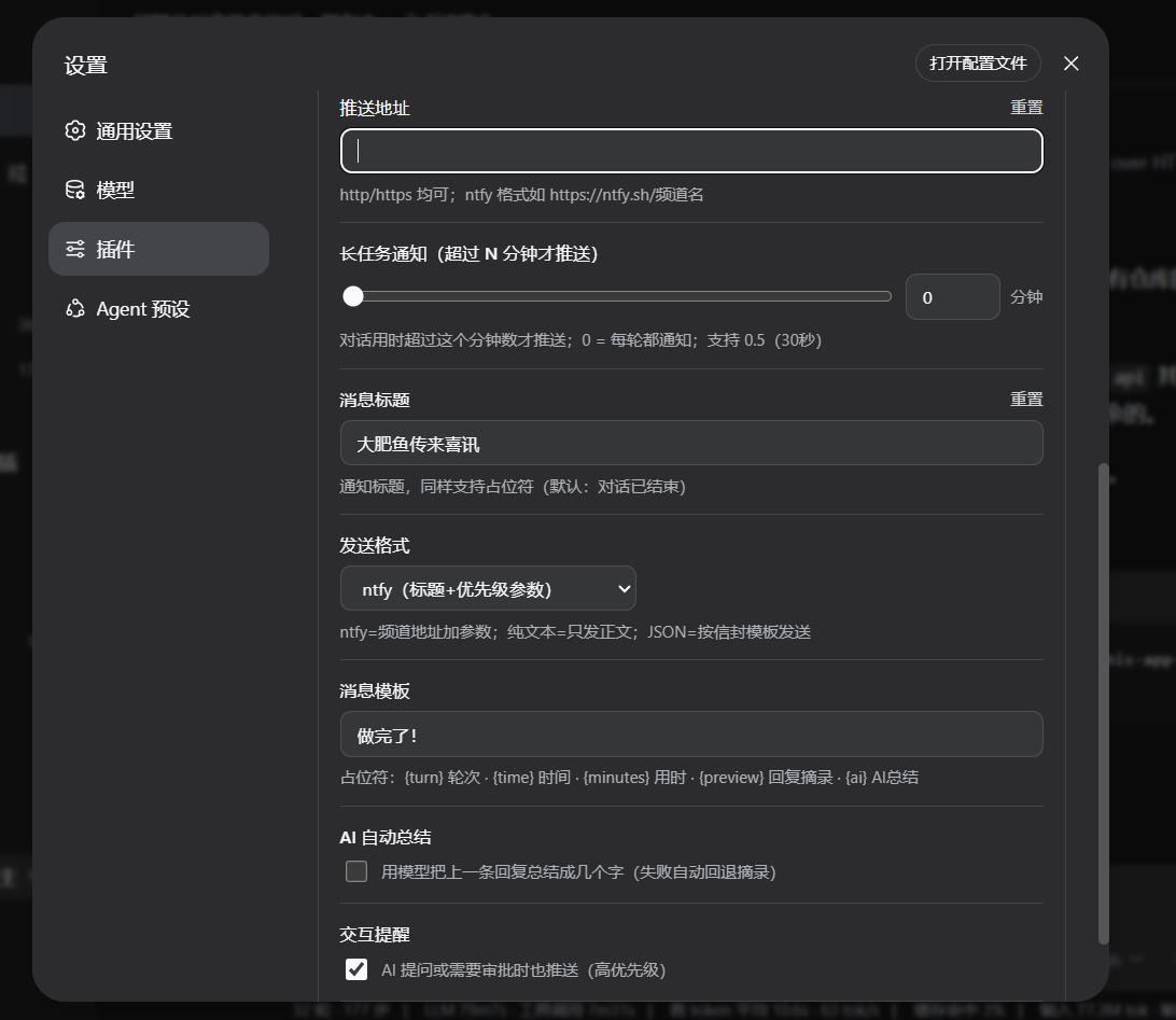 插件配置卡