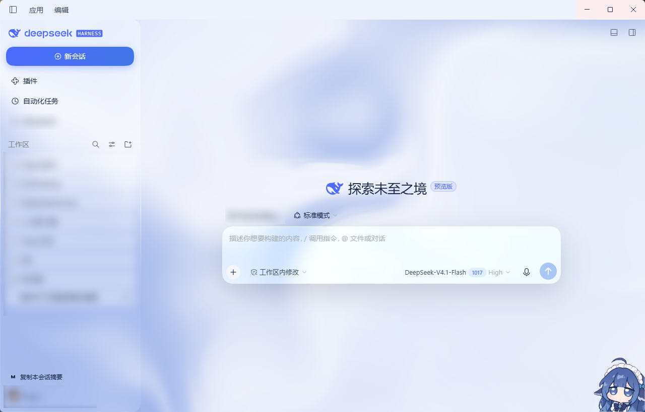DeepSeek Style Theme 首屏预览：浅色主题 + 蓝色品牌色