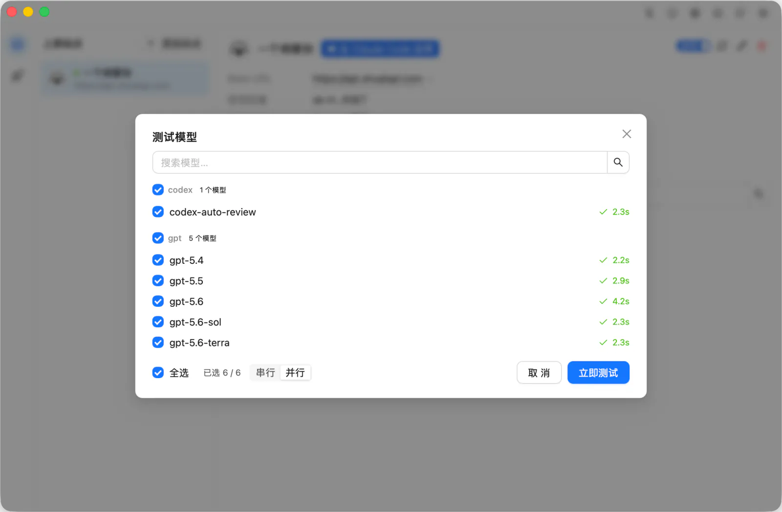 测试模型