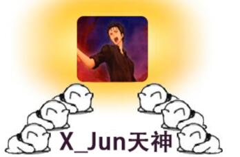 X_Jun天神