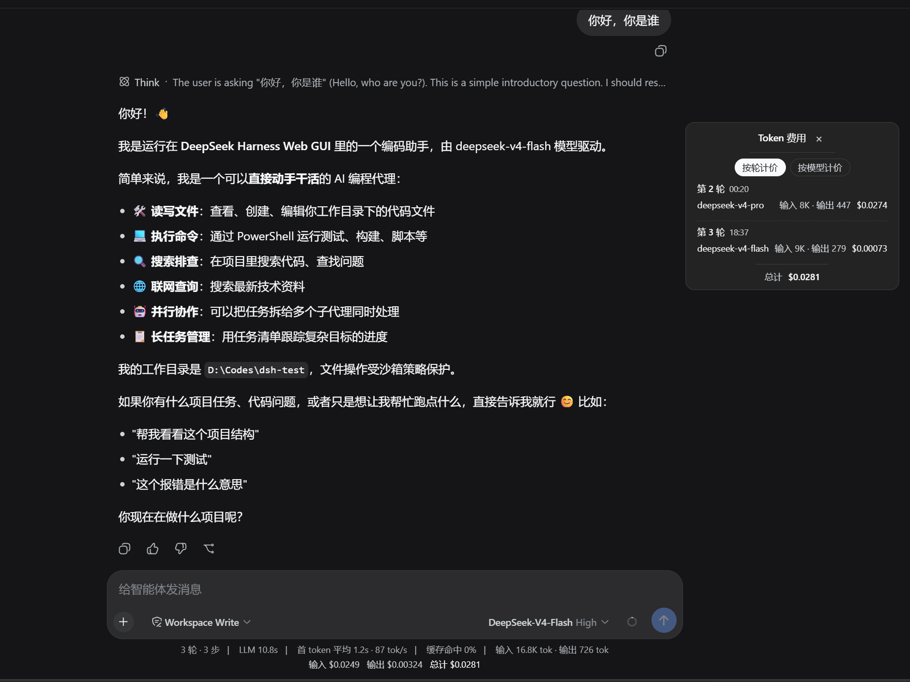 费用浮窗展开态:完整窗口,含标题栏、视图切换与底部总计