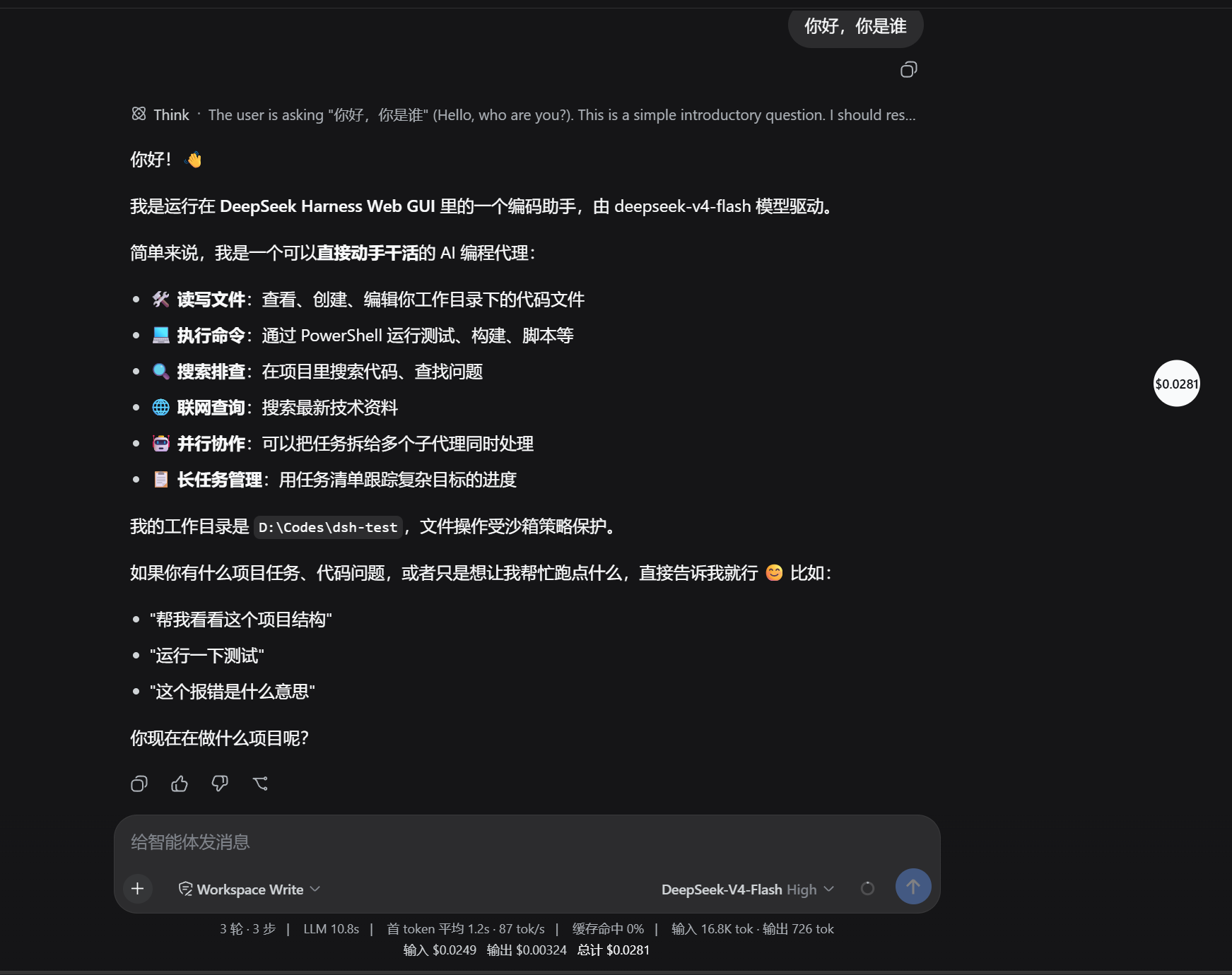 费用浮窗折叠态:右下角小球显示会话总费用