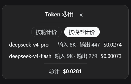费用浮窗的按模型计价页面