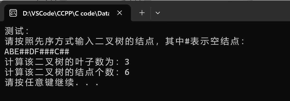 二叉树叶子结点