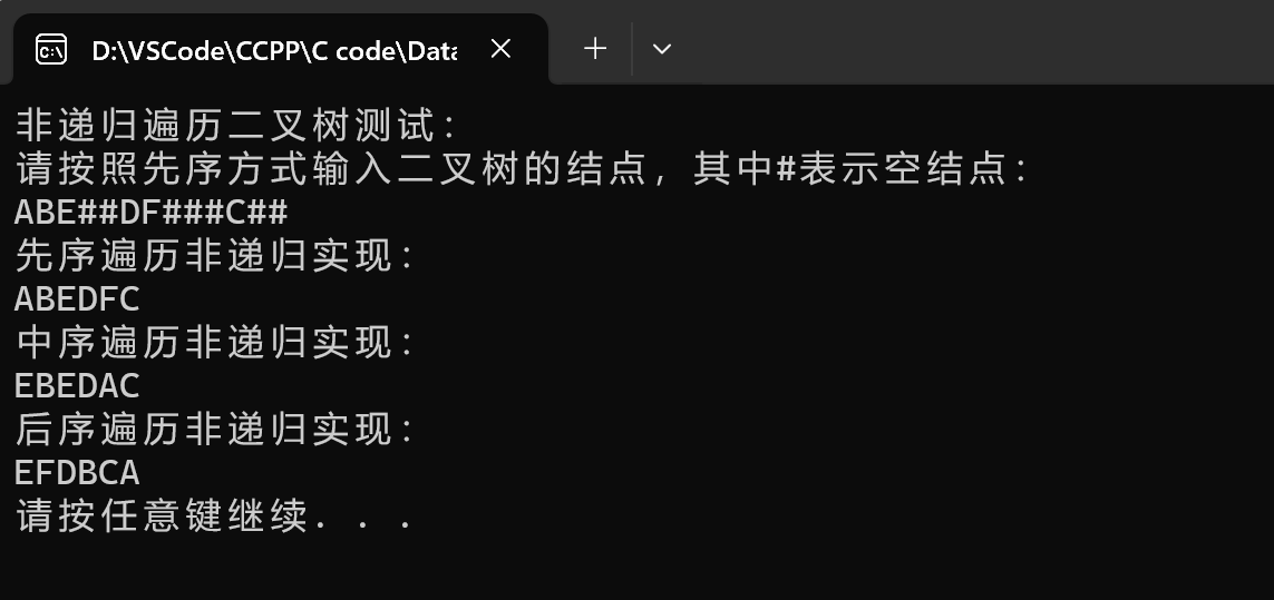 非递归遍历二叉树