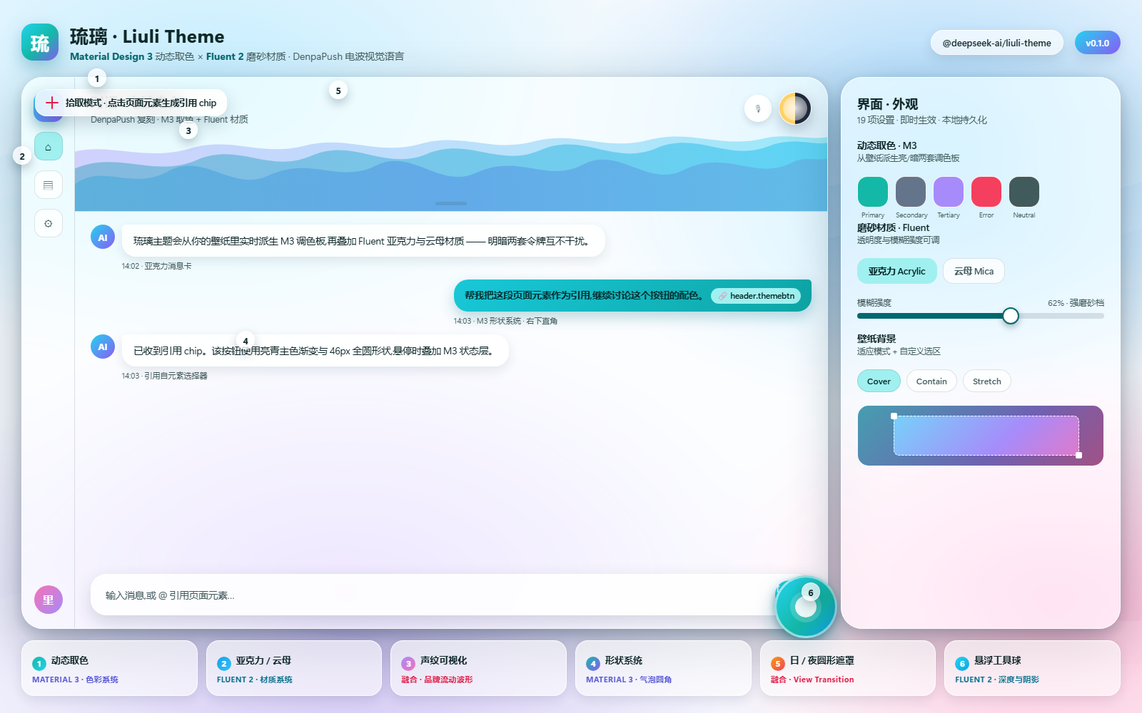 琉璃主题亮色预览