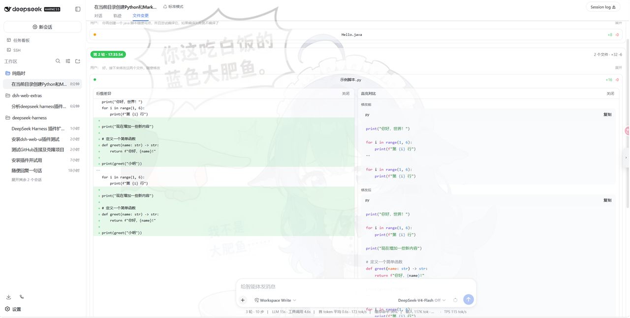 文件变更效果