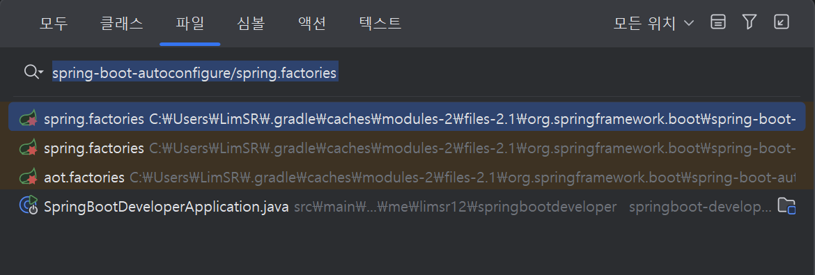 spring.factories 확인하기