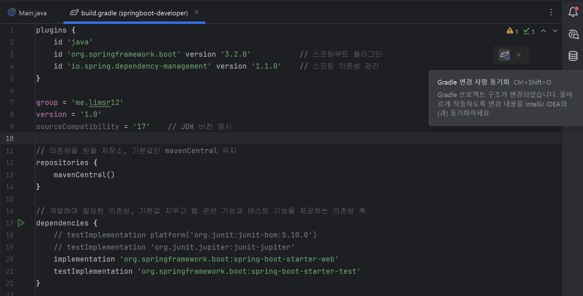 gradle 변경사항 동기화