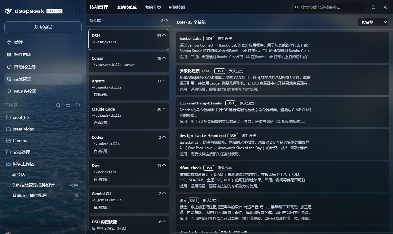 本地技能库