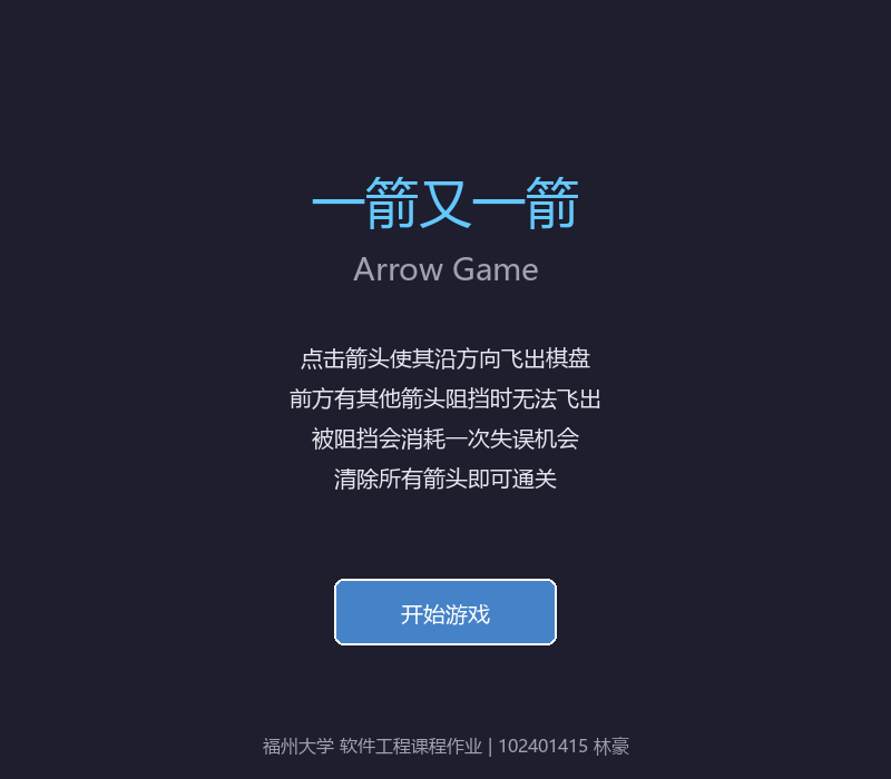 开始界面