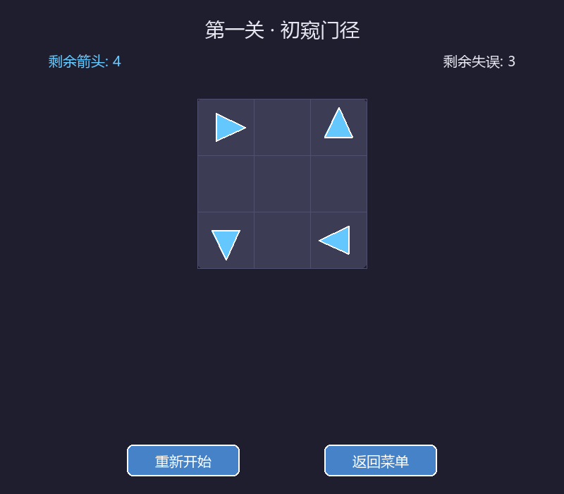 游戏界面-第一关