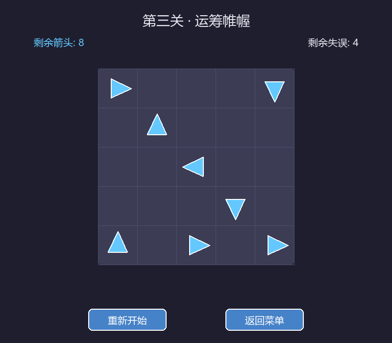 游戏界面-第三关