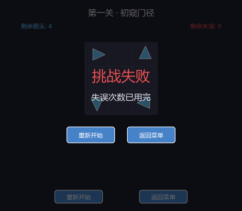 失败界面