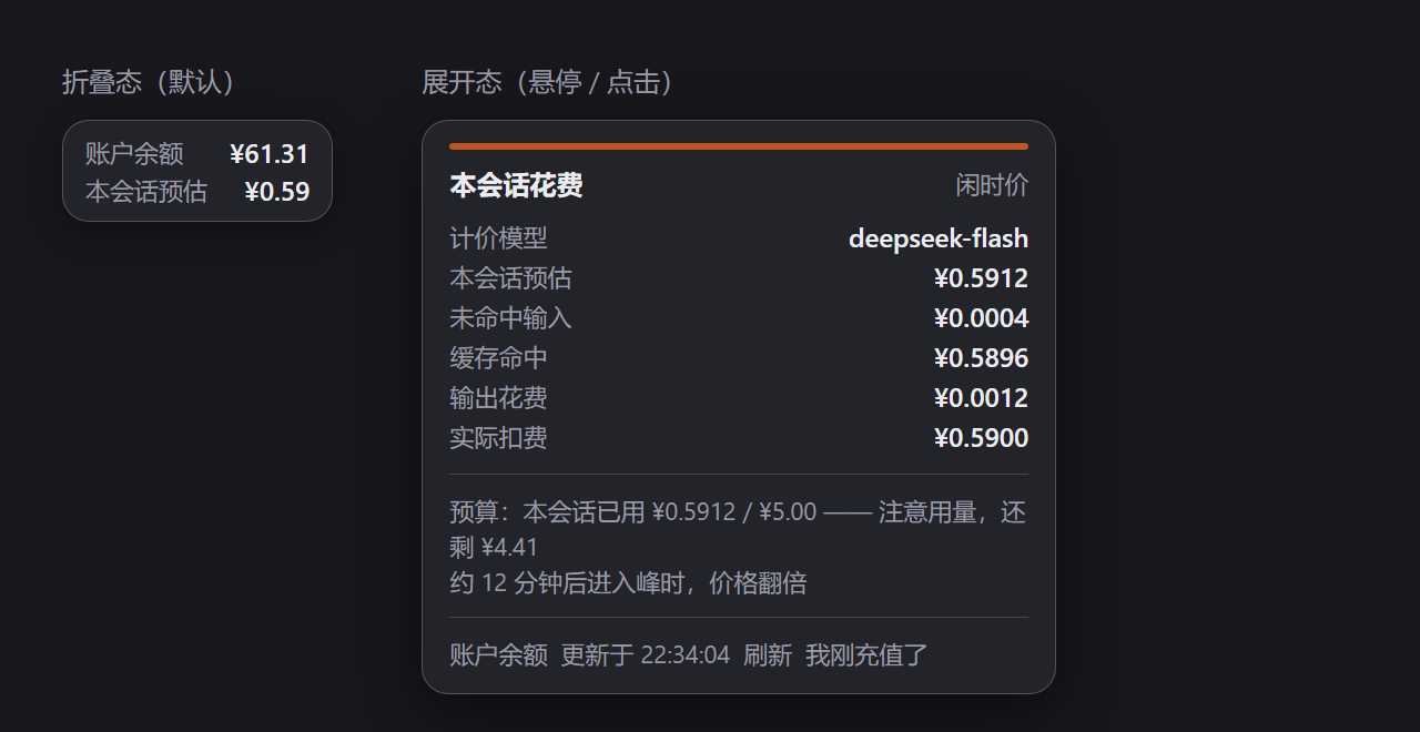 HUD 的两种状态：折叠角标与展开明细面板