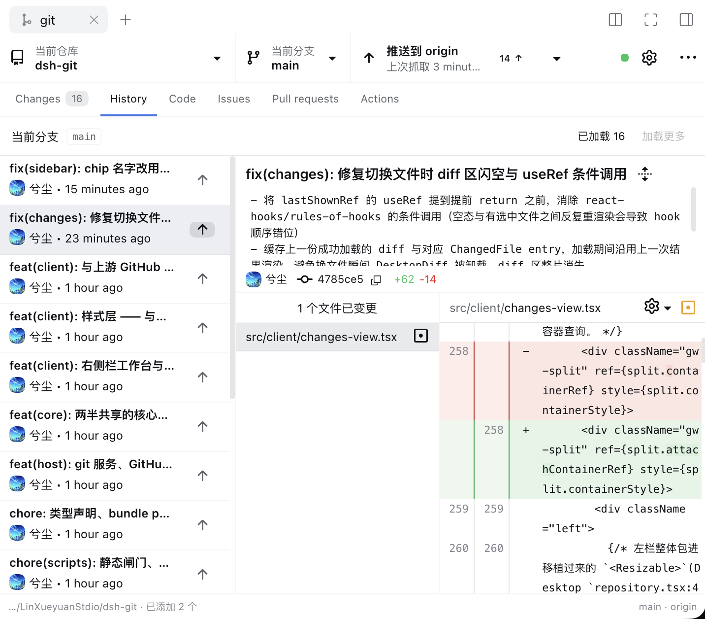 History 页签（实机截图）：左侧提交列表，右上是选中提交的说明、短 sha 与 +/− 统计，下方是该提交改动的文件与逐行 diff