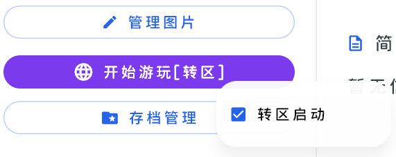 转区启动