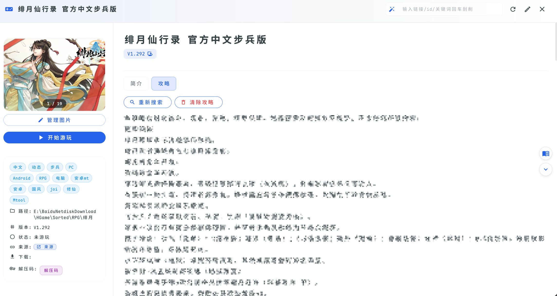 GitHub - LinYuanovo/HGame-Manager: 黄油仓库 - 本地HGame管理工具，支持游戏库管理、刮削 ...