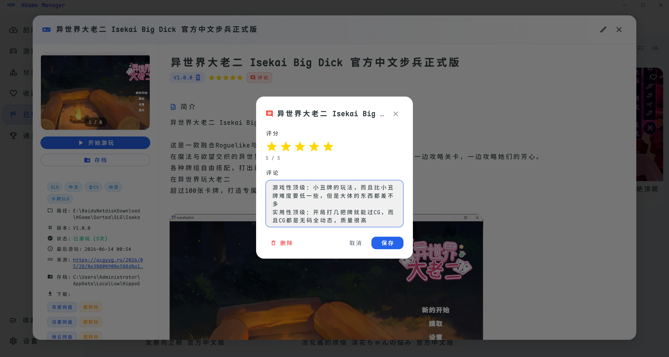 GitHub - LinYuanovo/HGame-Manager: 黄油仓库 - 本地HGame管理工具，支持游戏库管理、刮削 ...