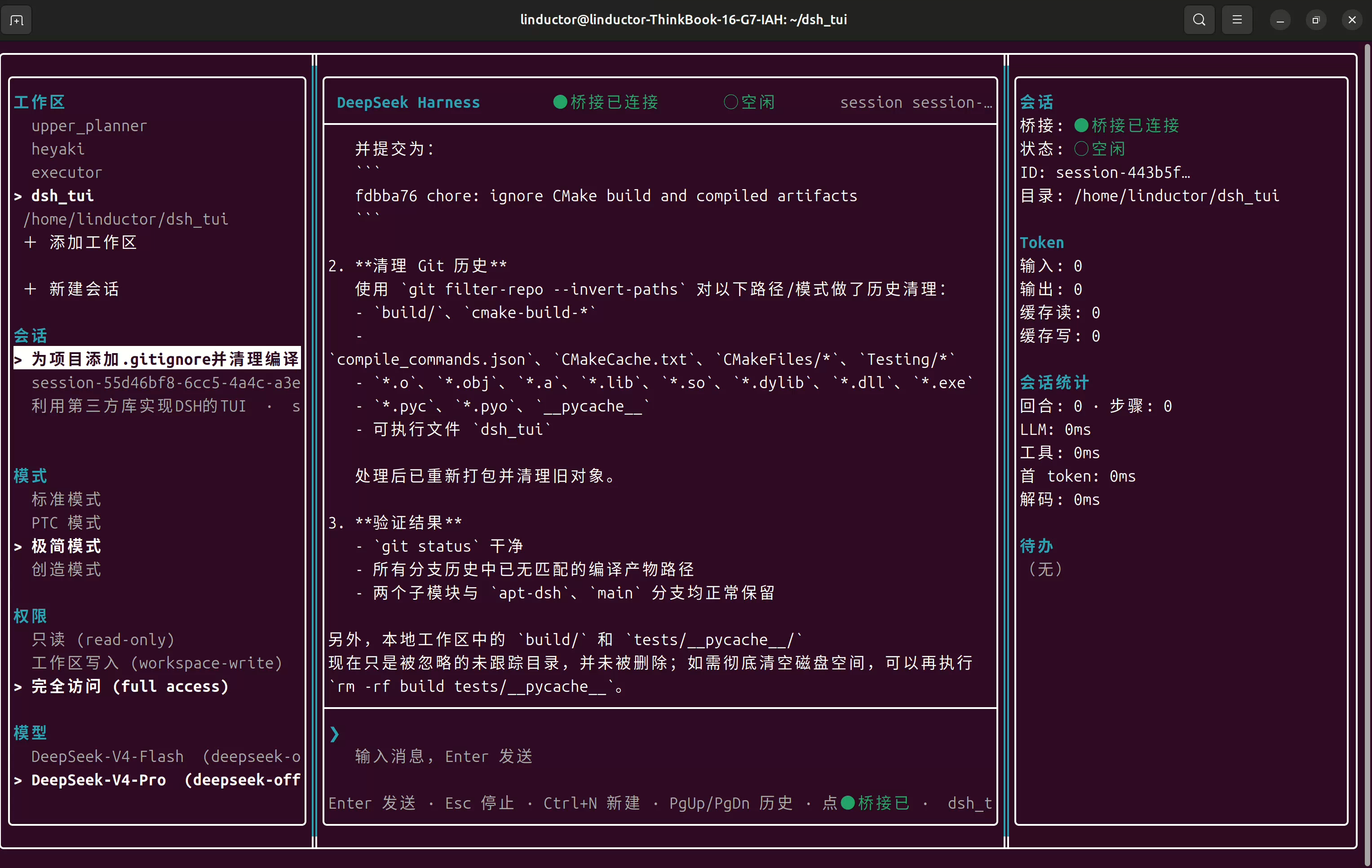 dsh TUI 展示图