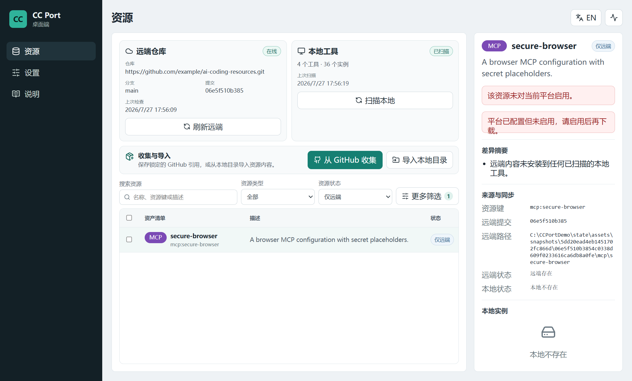 资源清单与平台状态