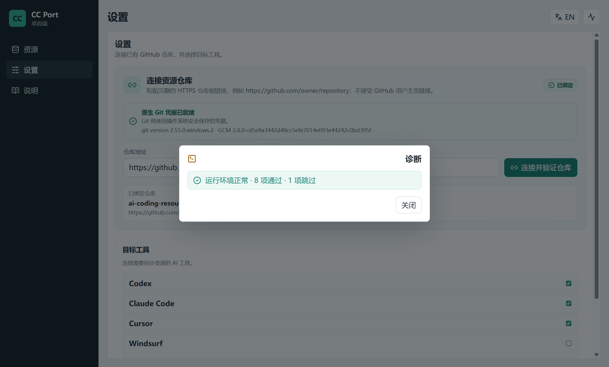 设置与环境诊断