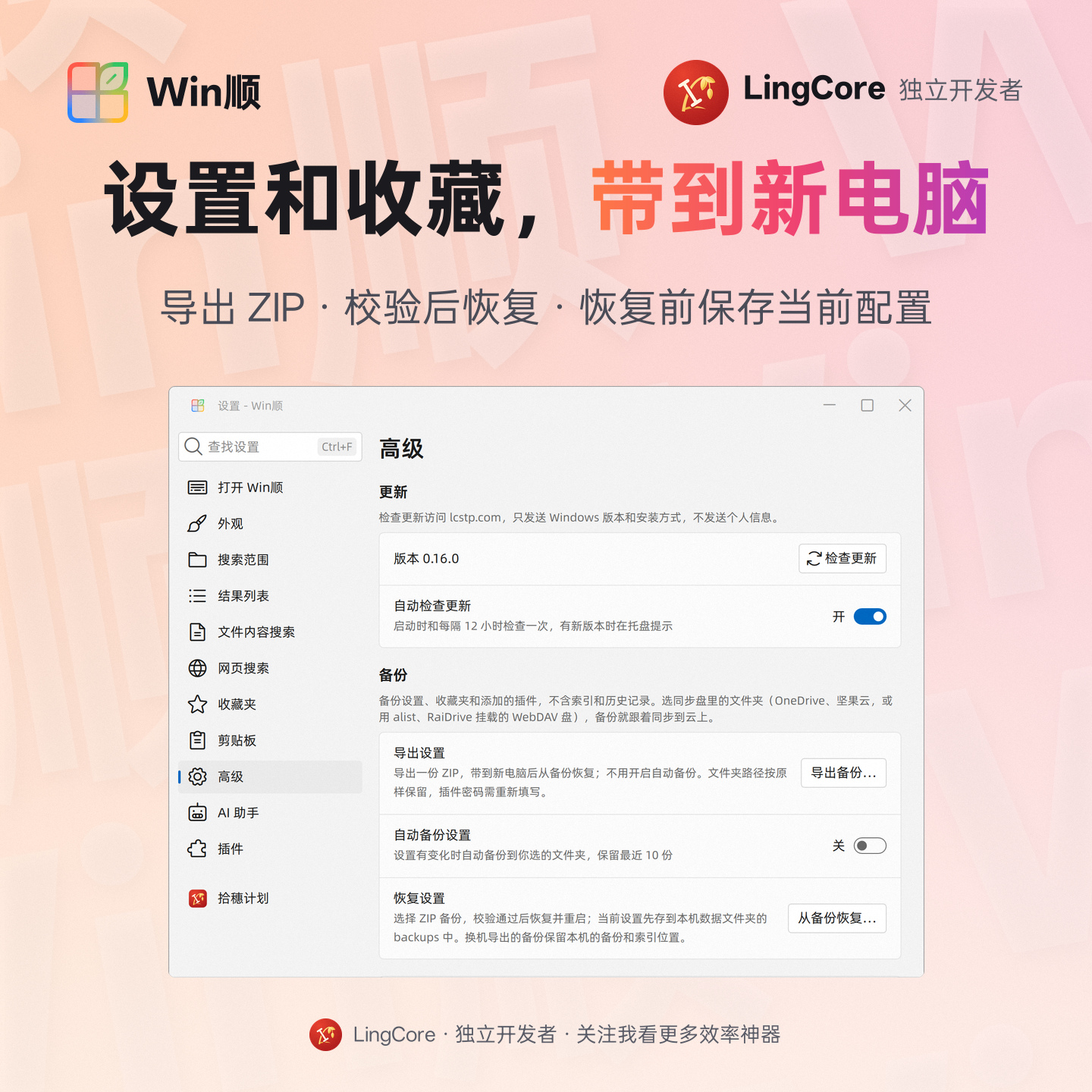 导出设置备份，在新电脑校验恢复，当前配置先备份 / export settings and restore on another PC with validation and a backup of the current configuration