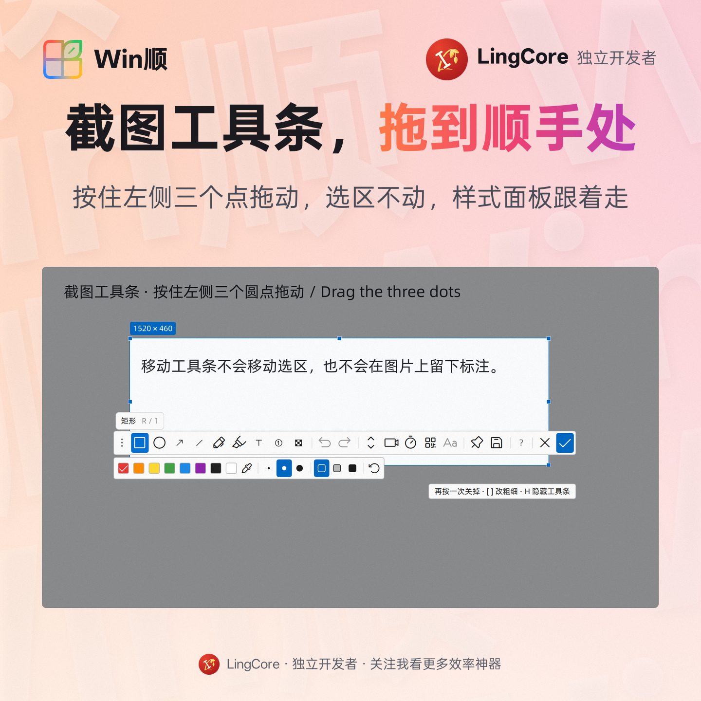 截图工具条：拖动左侧握柄，选区不动，样式面板跟着走 / screenshot toolbar: drag the grip to move the toolbar and style panel without moving the selection