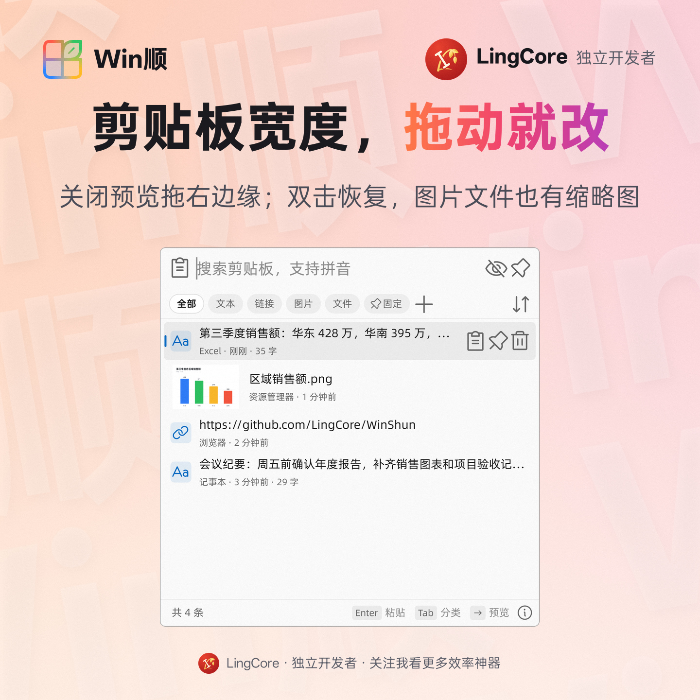 剪贴板面板：拖动右边缘改变宽度，复制的图片文件显示缩略图 / clipboard panel: resize the right edge and see thumbnails of copied image files