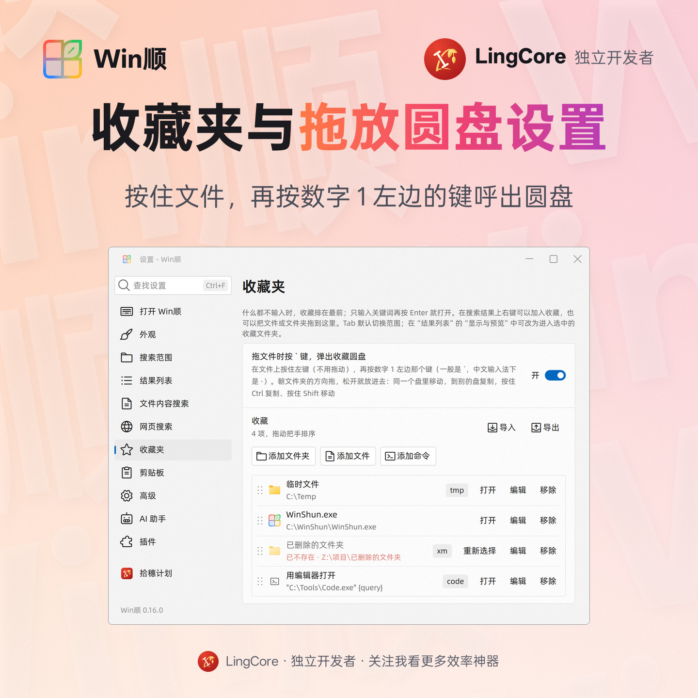 收藏夹与拖放圆盘设置：按住文件，再按数字 1 左边的键呼出圆盘 / favorites and drop ring settings: hold a file and press the key left of 1