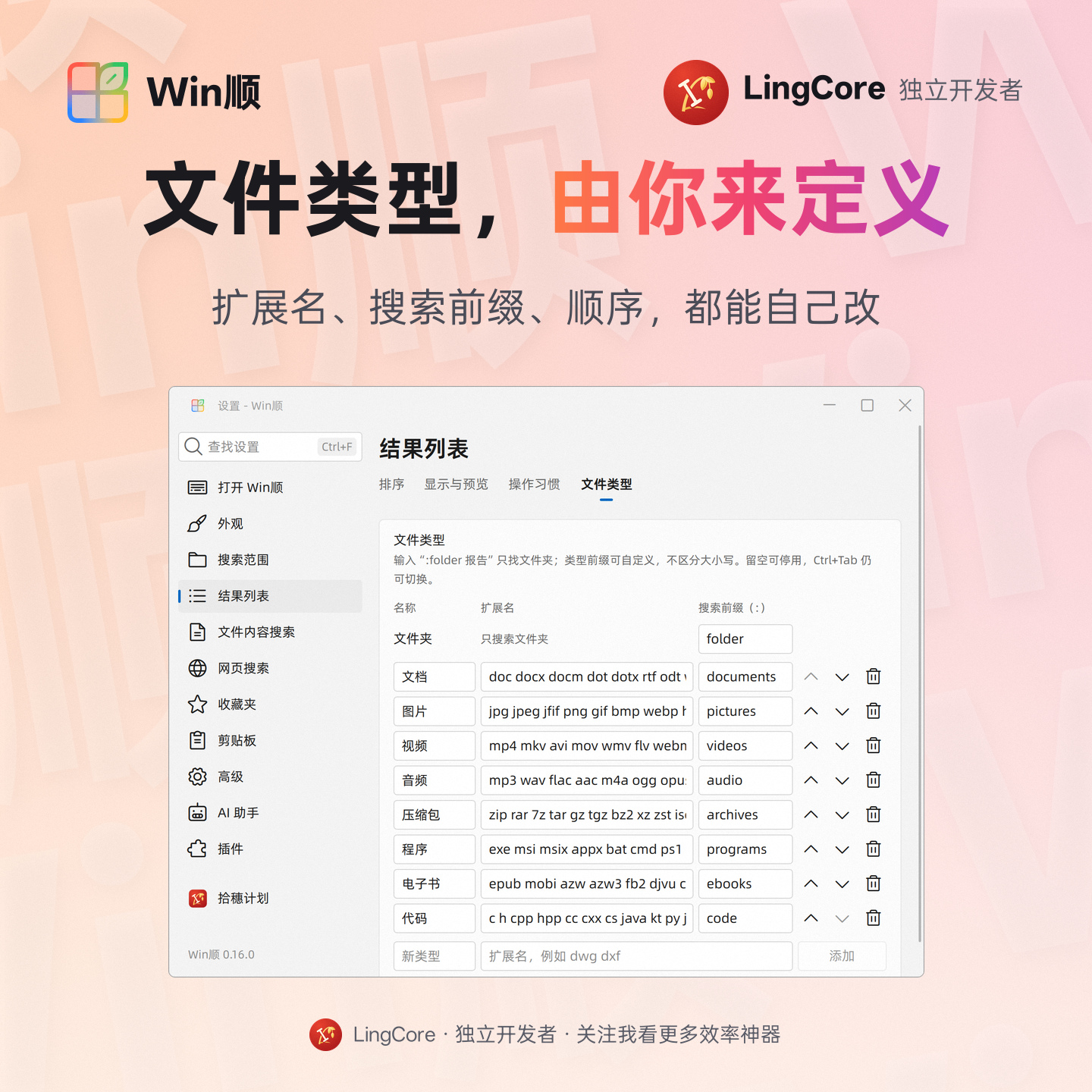 自定义文件类型、扩展名和搜索前缀 / custom file types, extensions and search prefixes
