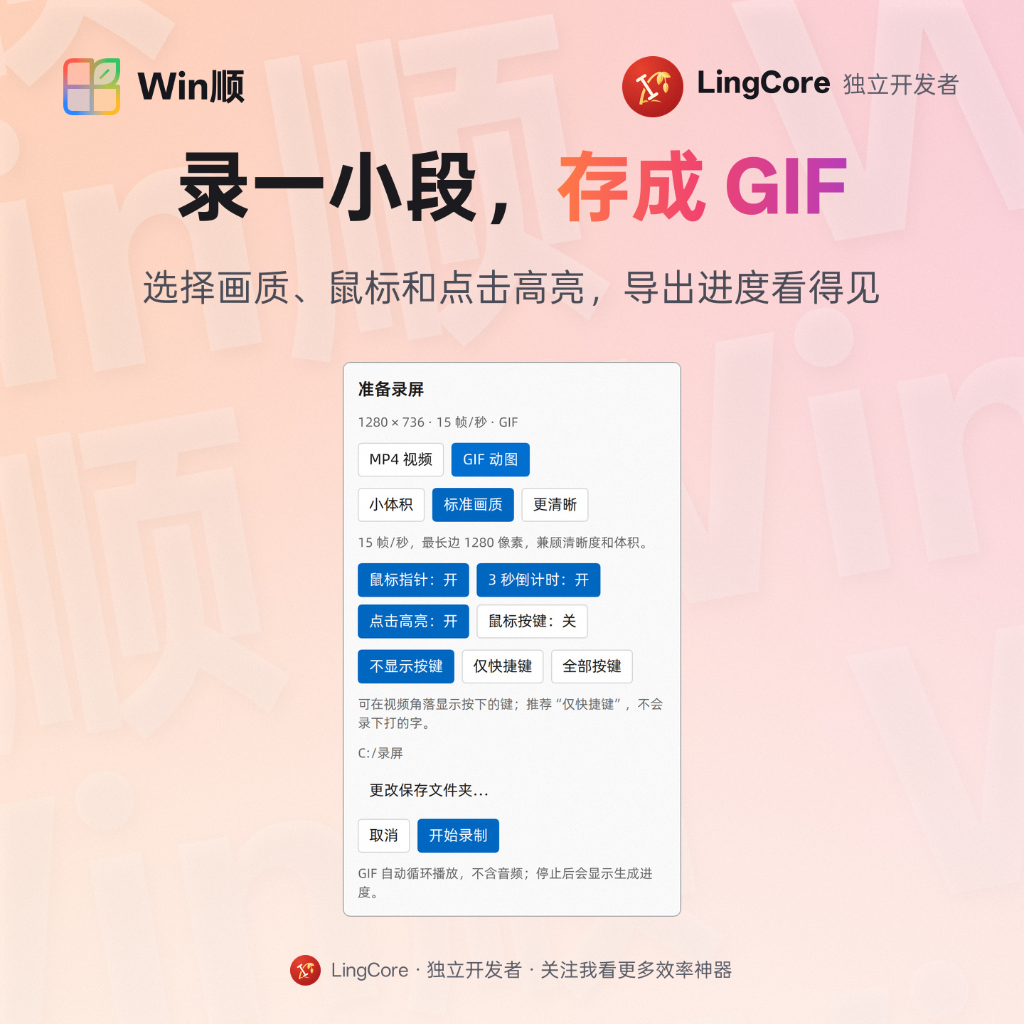 GIF 录制：画质、鼠标指针、点击高亮和导出进度 / GIF recording: quality, cursor, click highlights and export progress