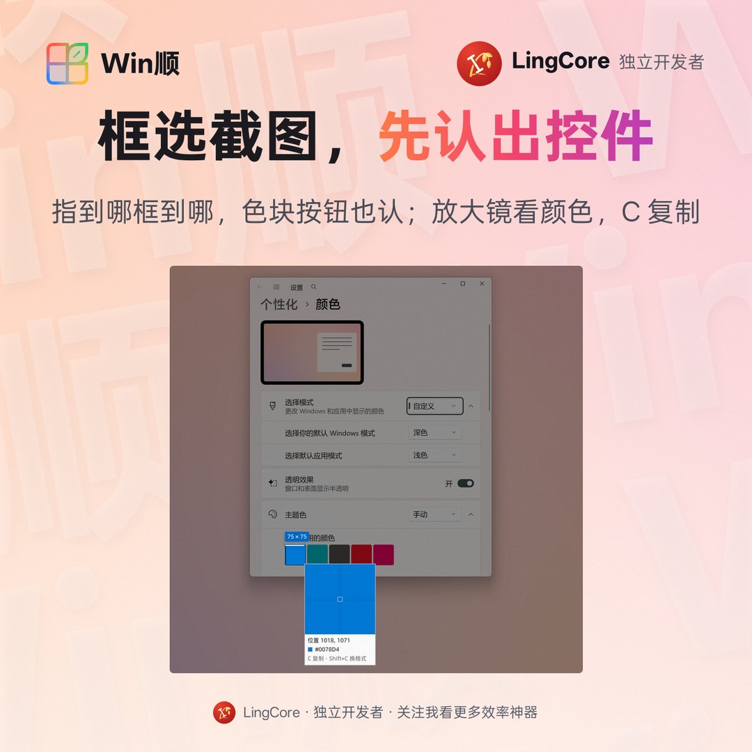 框选截图：指到哪框到哪，色块按钮也认，放大镜看颜色 / capture overlay: the control under the pointer is framed, the magnifier shows pixels and color