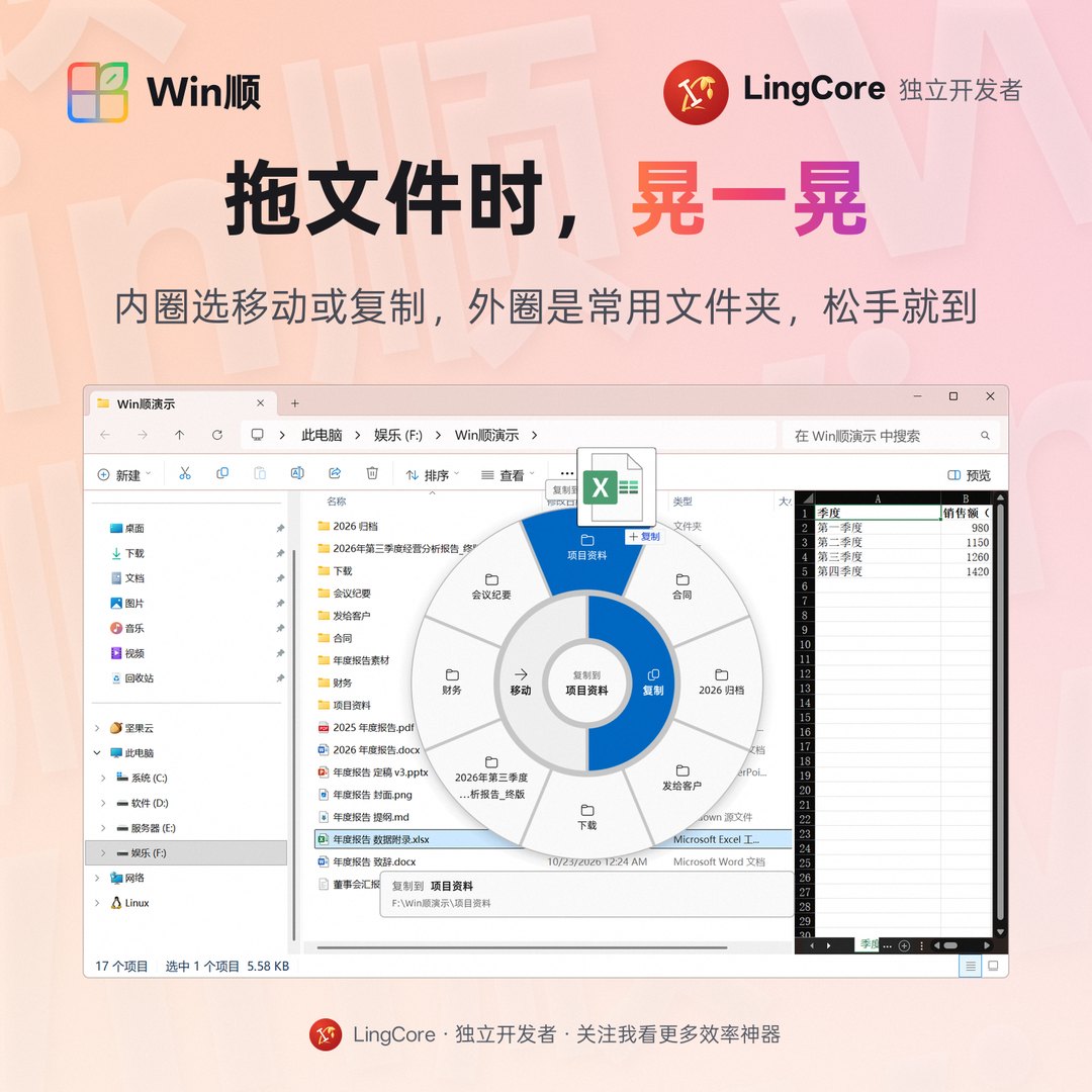 拖文件时晃一晃，弹出圆盘：内圈选移动或复制，外圈是常用文件夹 / shake while dragging files for a ring menu: Move or Copy inside, favorite folders around it