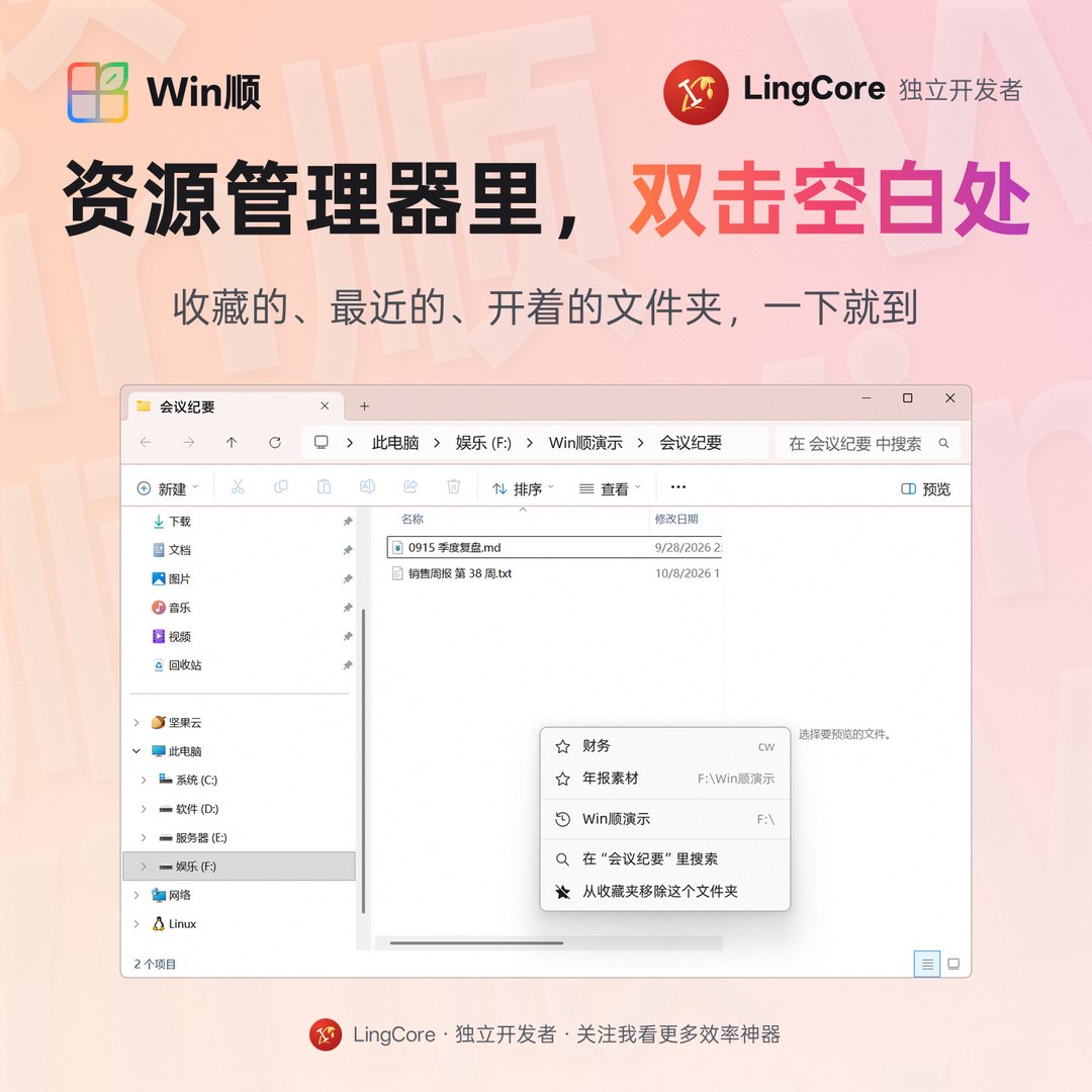 资源管理器里双击空白处：收藏、最近、开着的文件夹 / double-click empty space in Explorer for favorite, recent and open folders