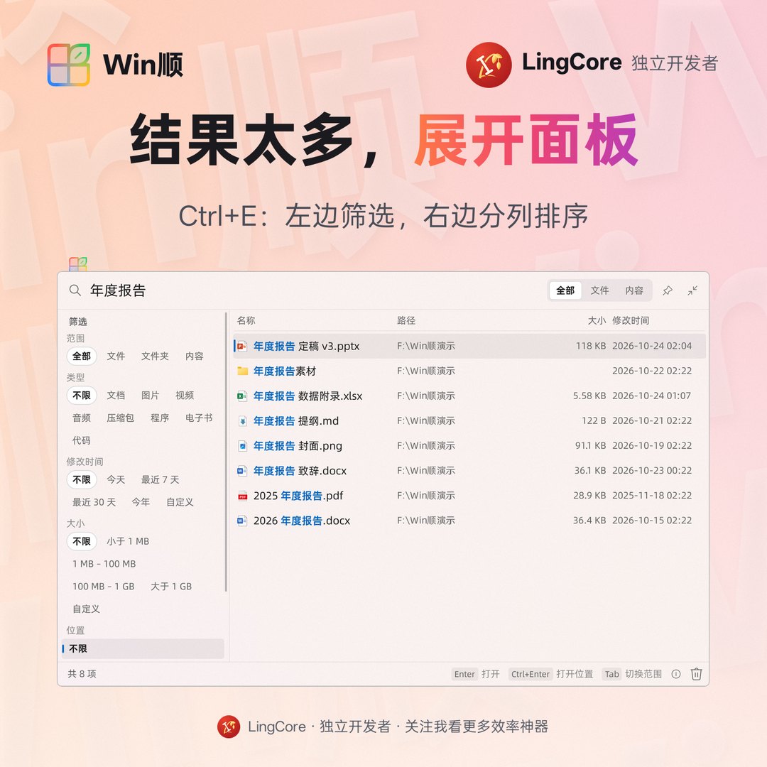 搜索面板：Ctrl+E 展开，左边筛选，右边分列排序 / search panel: Ctrl+E for filters and sortable columns