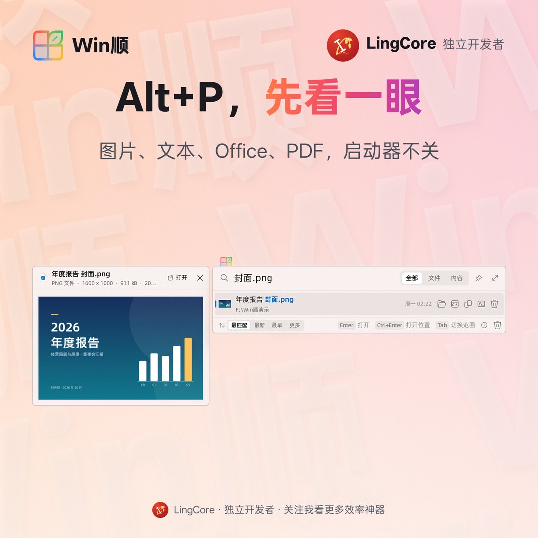 Alt+P 预览文件，启动器不关 / Alt+P previews a file beside the launcher