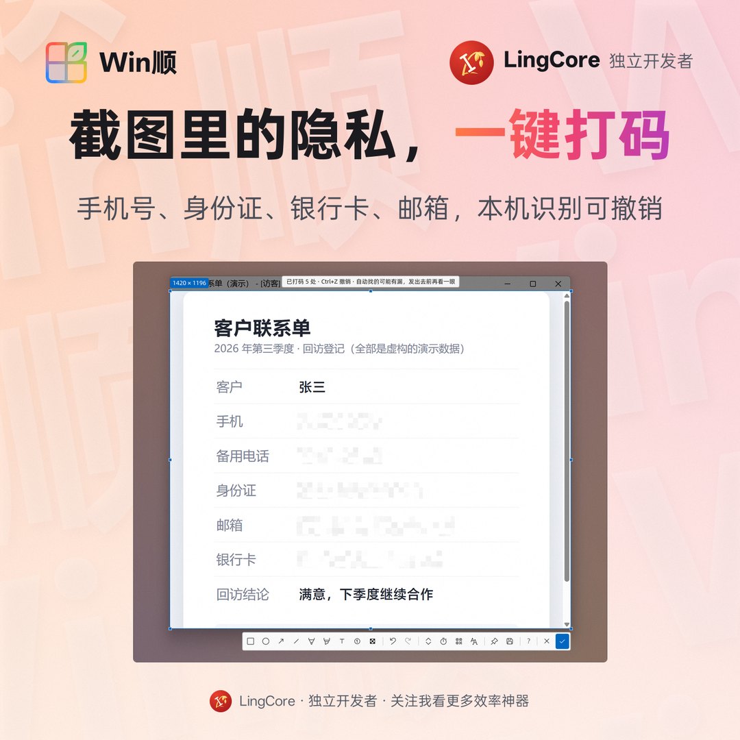 截图里的隐私一键打码：手机号、身份证、银行卡、邮箱 / smart redaction: phone numbers, ID, bank card and email covered in one click