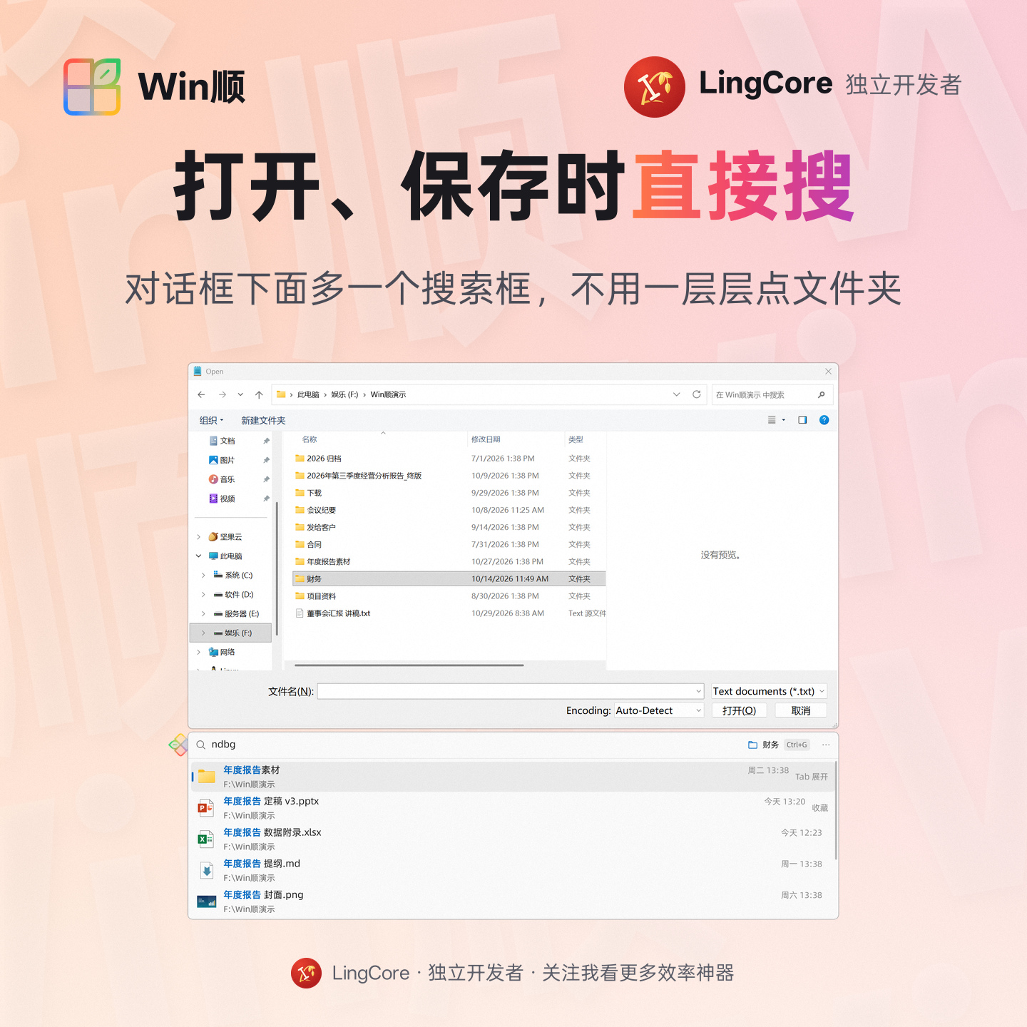 打开、另存为对话框旁的搜索框，Ctrl+G 转到资源管理器的文件夹 / search bar for Open and Save dialogs