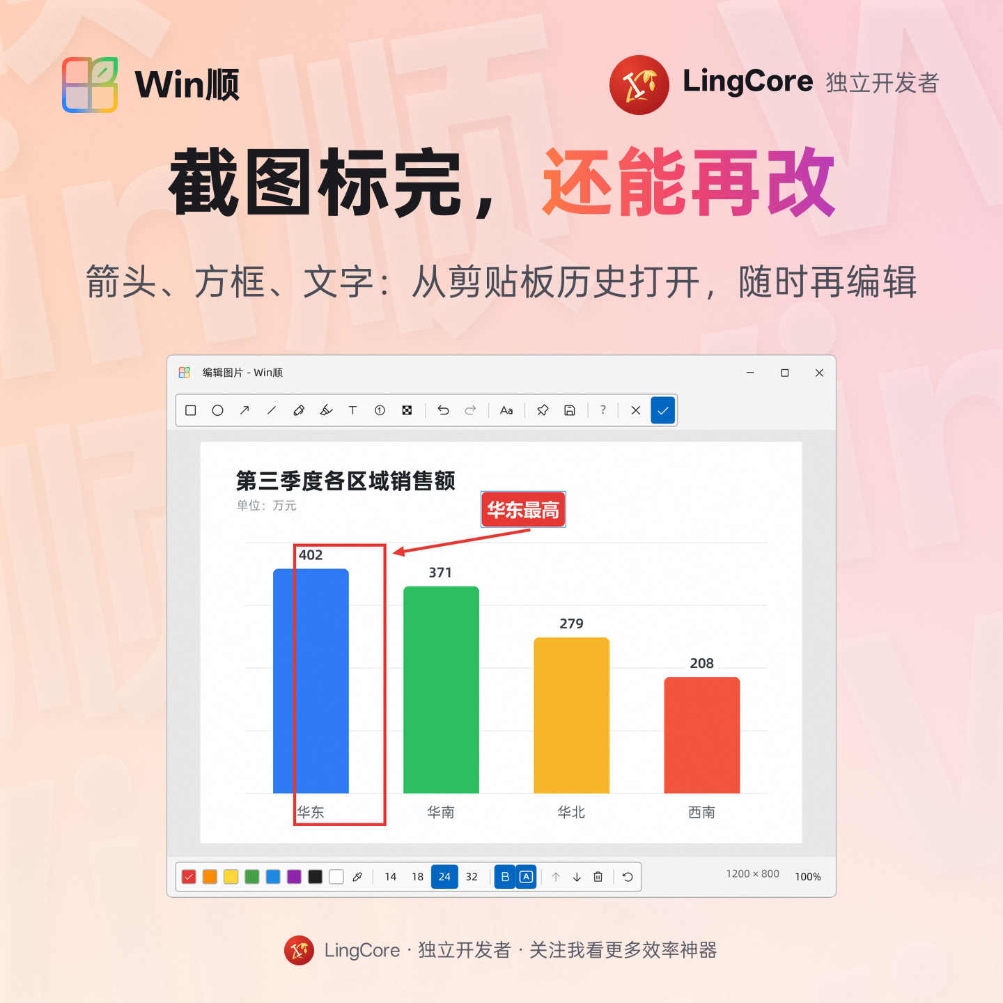 截图标完还能再改：方框、箭头、文字，从剪贴板历史打开接着编辑 / edit a screenshot again: boxes, arrows and text, reopened from the clipboard history