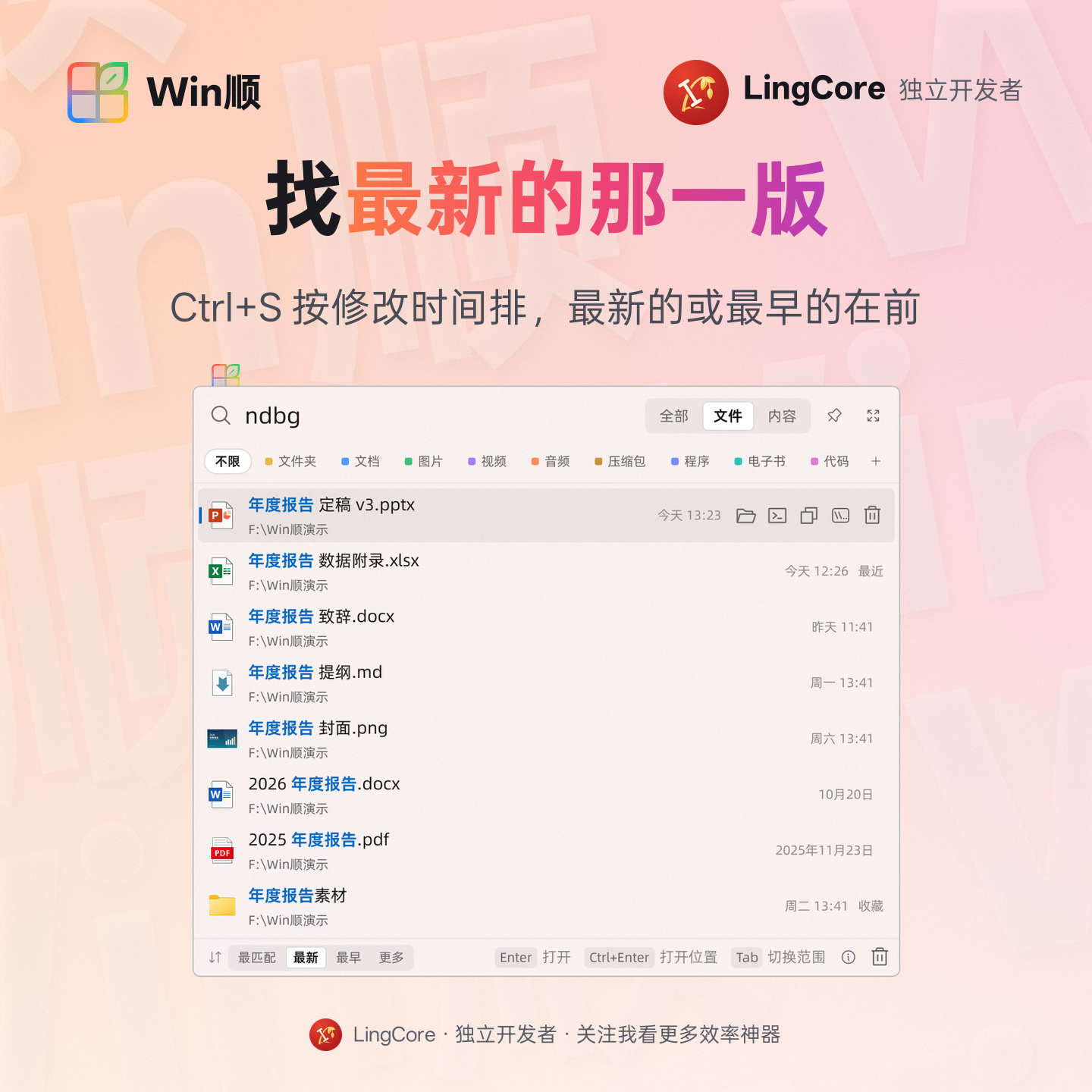 按修改时间排序，找最新的那一版 / sort by date modified, newest first