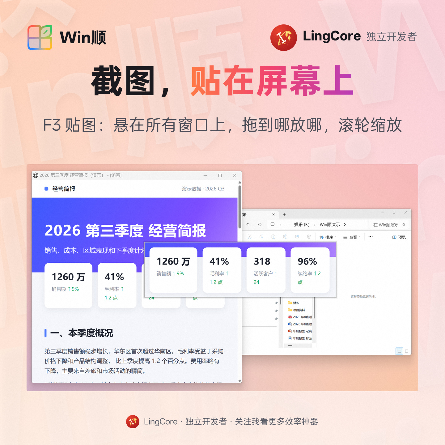 F3 贴图：截图悬在所有窗口上，拖到哪放哪，滚轮缩放 / pin a screenshot on top of every window, move and zoom it
