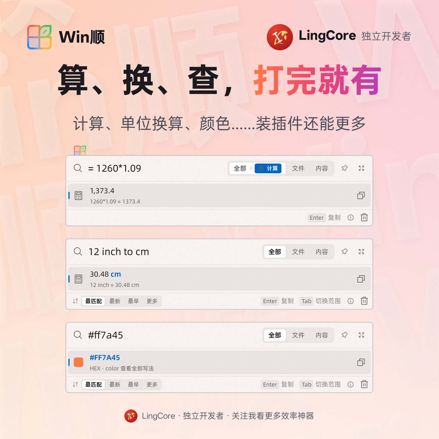 插件：计算器、单位换算、颜色 / plugins: calculator, unit conversion, colors
