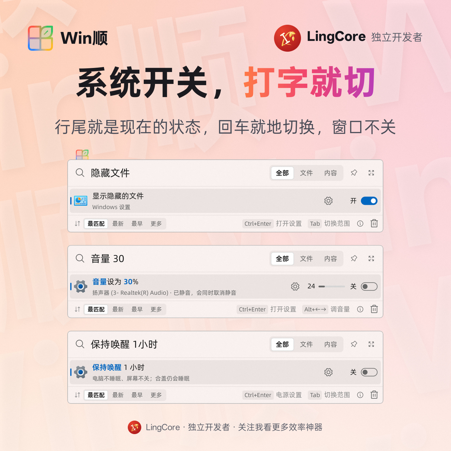 系统开关：行尾显示现在的状态，回车就地切换；音量 30、保持唤醒 1小时一步到位 / system switches: the live state on the row, Enter flips it; set the volume or keep awake in one step