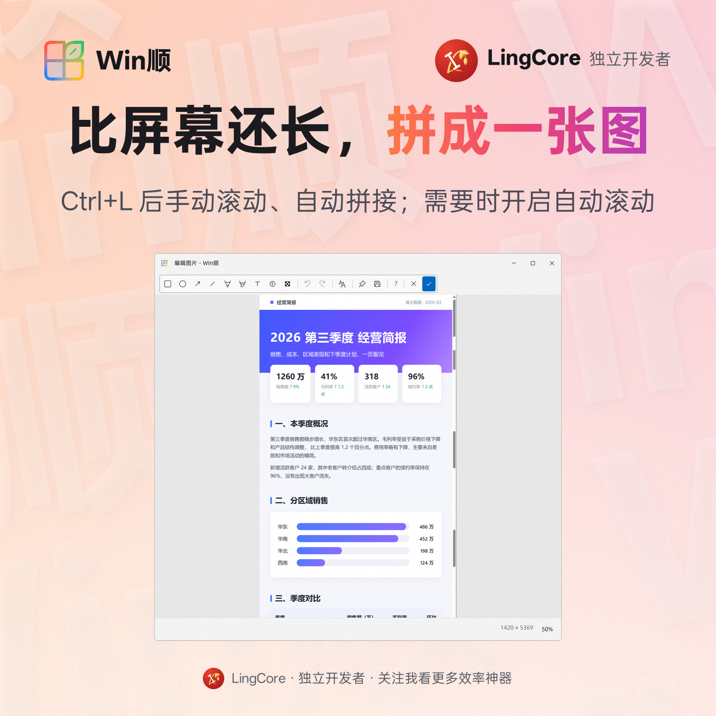 长截图：Ctrl+L 后手动滚动、自动拼接，可选自动滚动 / scrolling capture: manual scrolling with automatic stitching, optional automatic scrolling