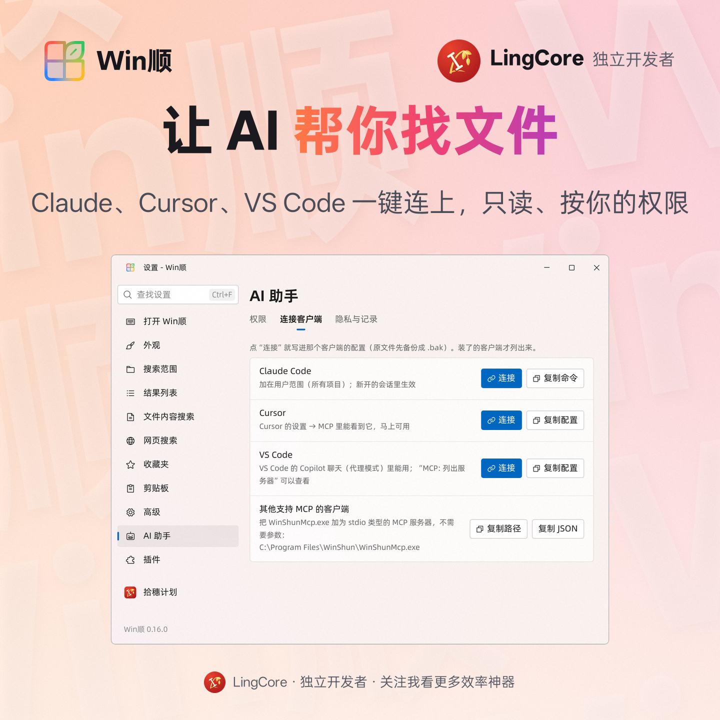 AI 助手 MCP：Claude、Cursor、VS Code 一键连接 / MCP server for Claude, Cursor and VS Code