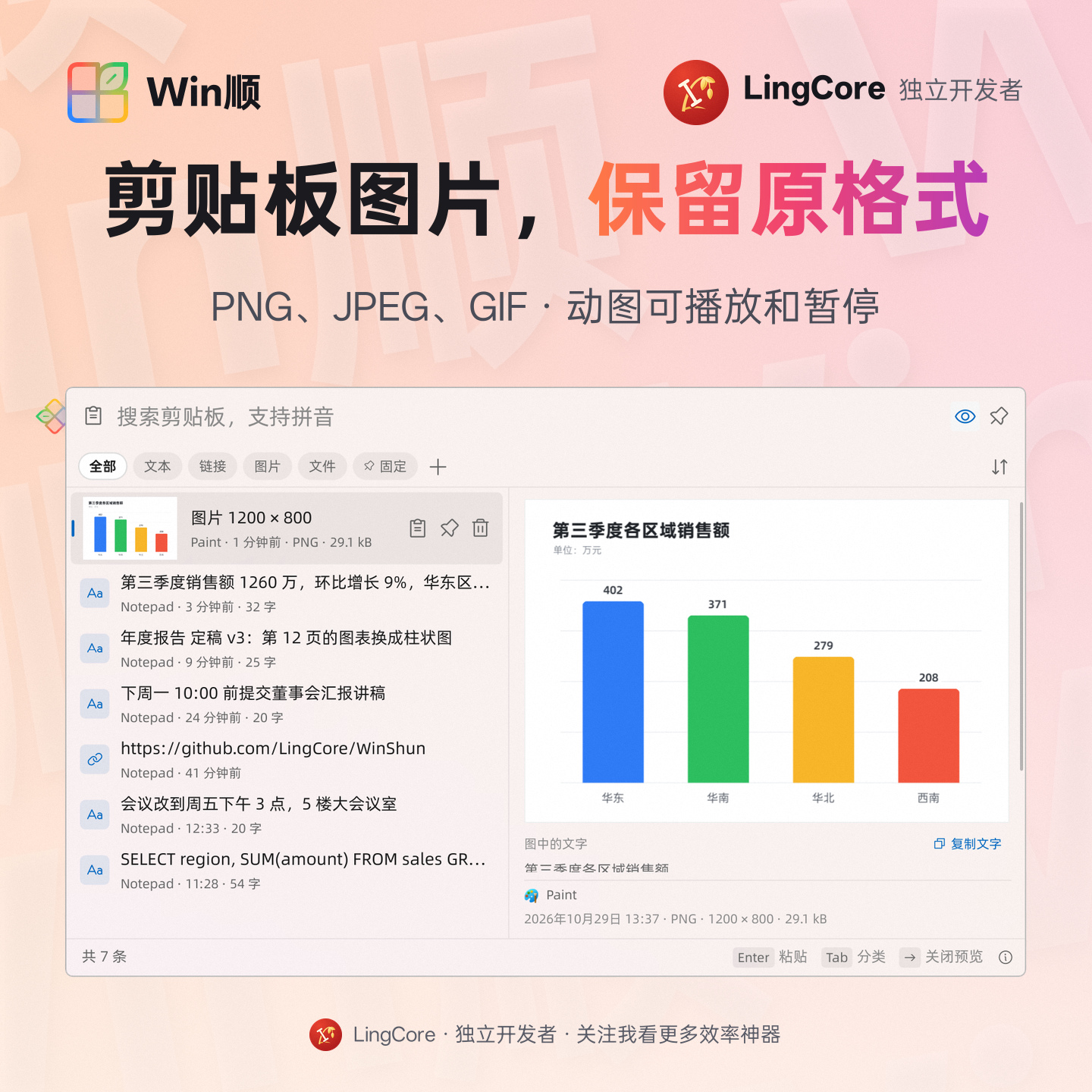 剪贴板历史，代替 Win+V，拼音搜索、图片预览 / clipboard history replacing Win+V