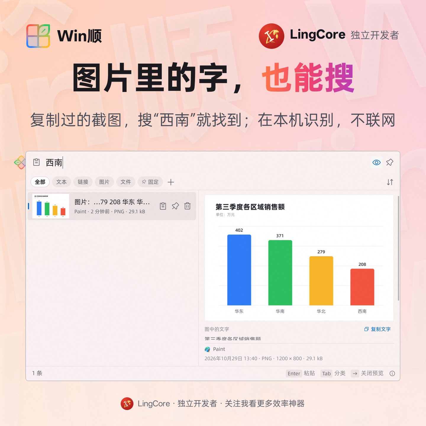 剪贴板 OCR：搜图片里的文字 / clipboard OCR: search words in copied pictures